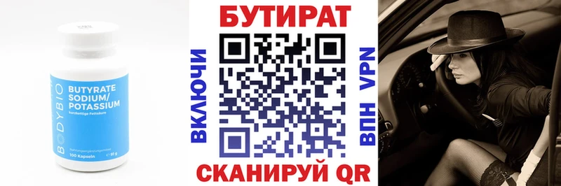 Купить где  Абдулино  БУТИРАТ Butirat 